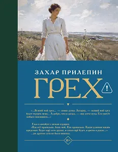 Грех