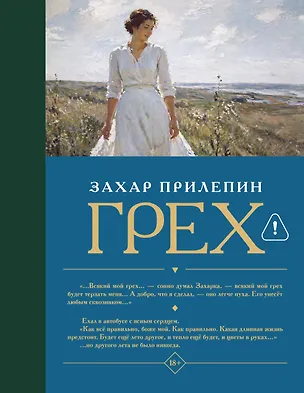 Книга Грех (Захар Прилепин)