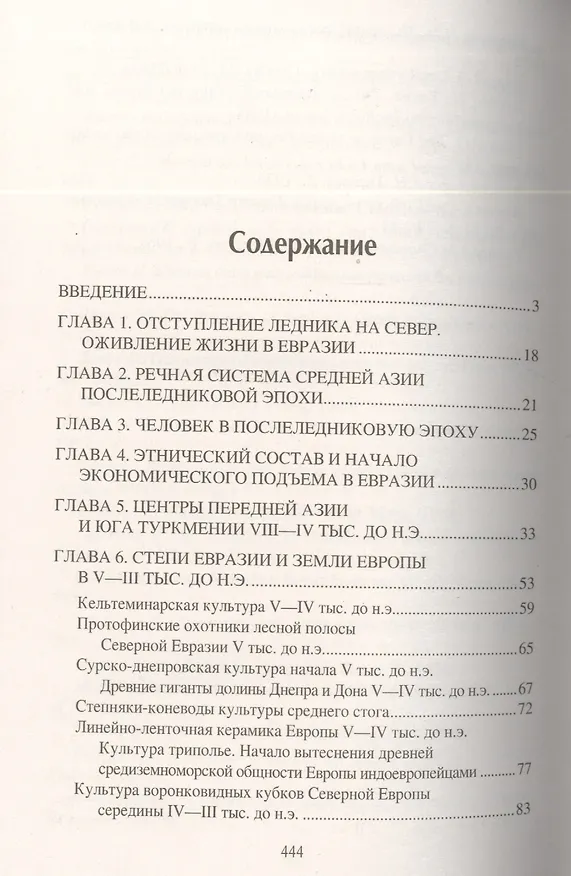 Книга Индоевропейцы Евразии и славяне (Алексей Гудзь-Марков) — 2