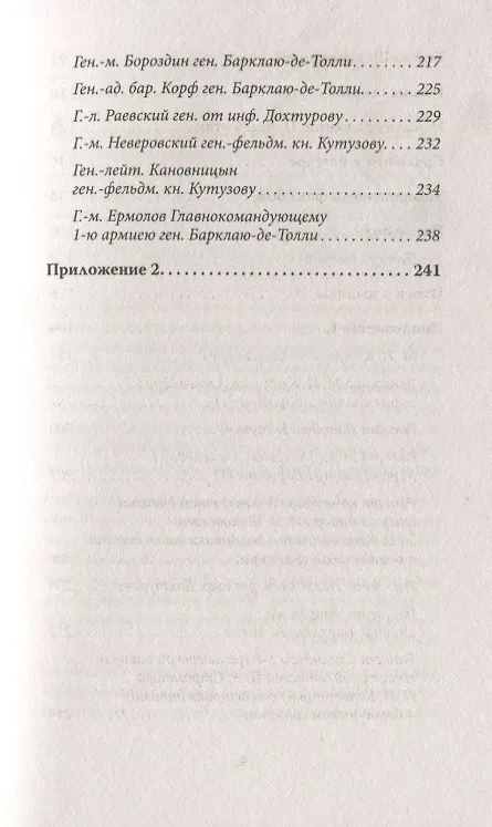 Книга Бородино: Стоять и умирать! Предисловие Дмитрий GOBLIN Пучков (Борис Юлин, Дмитрий Пучков) — 5
