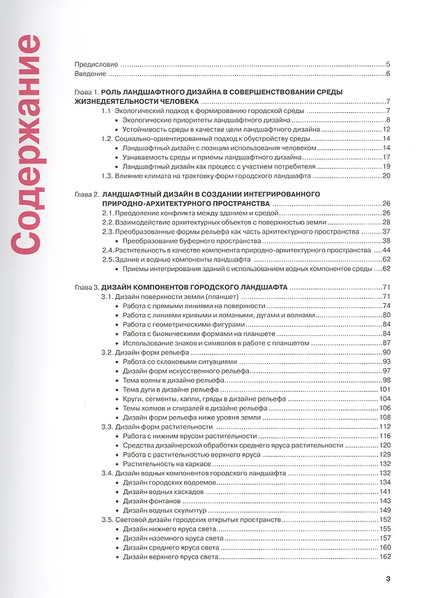 Книга Городской ландшафтный дизайн. Учебное пособие () — 4