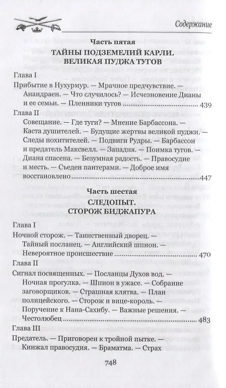 Книга Покоритель джунглей: роман (Луи Жаколио) — 7