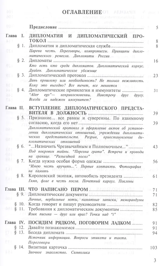 Книга Дипломатический протокол в России (3 изд) Борунков (Анатолий Борунков) — 2