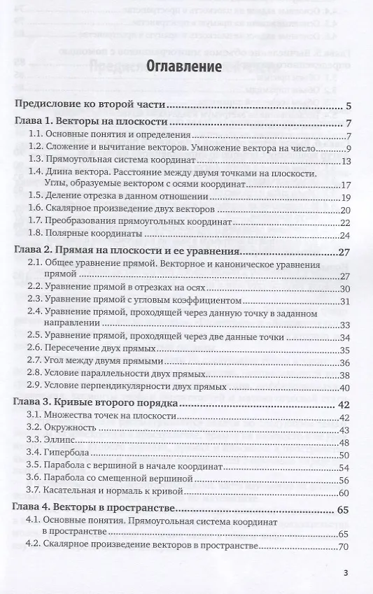 Книга Геометрия. Учебное пособие для СПО () — 2