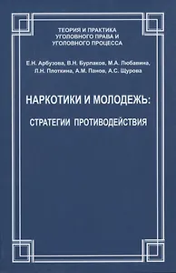 Наркотики и молодежь: стратегии противодействия