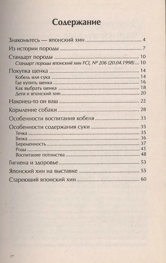 Книга Японский хин (Надежда Ланко) — 2
