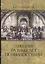 Лекции разных лет по философии. Том 3 — 2906563 — 1