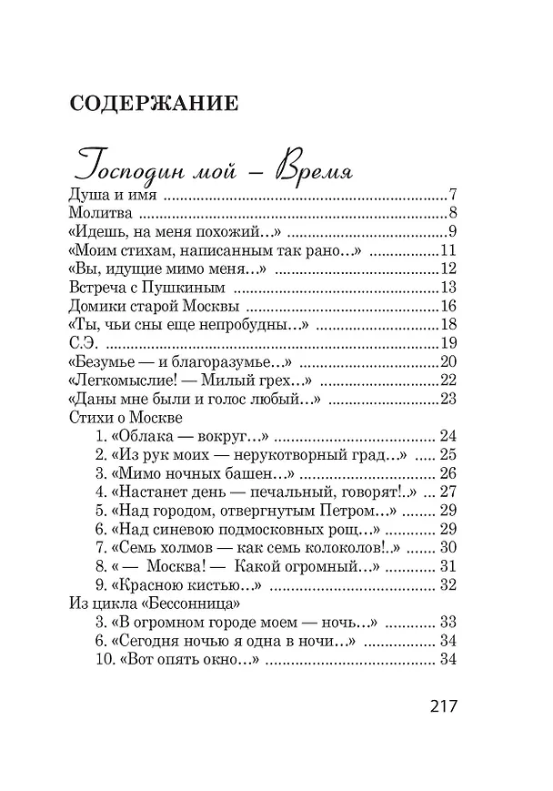 Книга Мне нравится, что Вы больны не мной... (Марина Цветаева) — 5