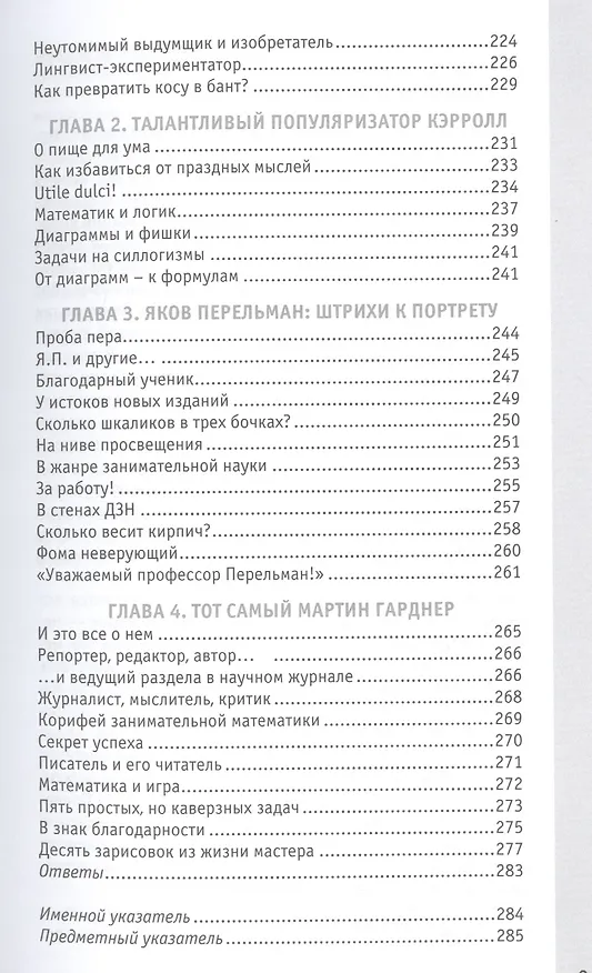 Книга Вне формата. Занимательная математика: гимнастика для ума или искусство удивлять? () — 6