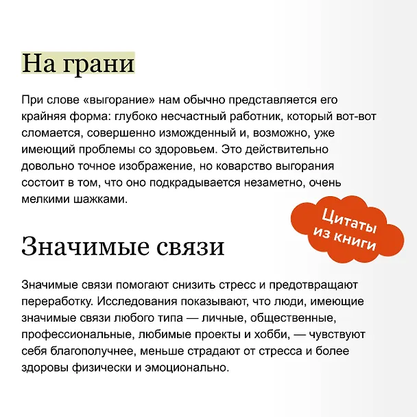 Книга Иммунитет к выгоранию. Эмоциональный интеллект для продуктивной работы без срывов (Канди Винс) — 7