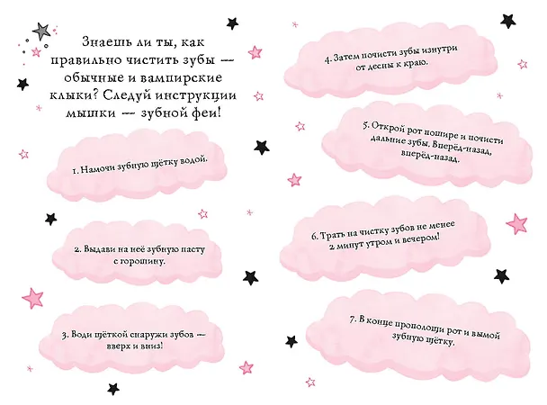 Книга Зубная фея (выпуск 14) (Гарриет Манкастер) — 11
