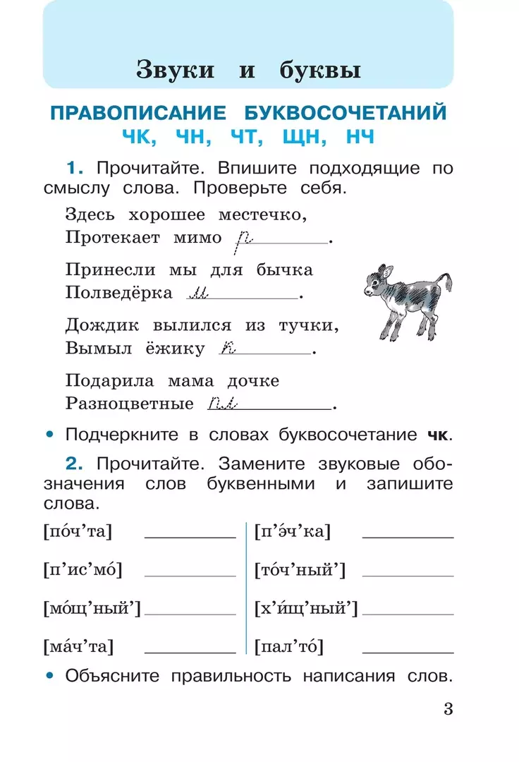 Русский язык. Рабочая тетрадь. 2 класс. Часть 2 (Валентина Канакина) -  купить книгу с доставкой в интернет-магазине «Читай-город». ISBN:  978-5-09-104120-0