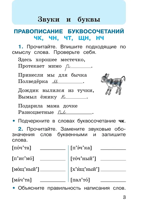 Книга Русский язык. Рабочая тетрадь. 2 класс. Часть 2 (Валентина Канакина) — 3