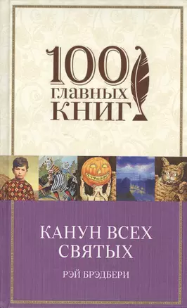 Канун всех святых — 2507912 — 1