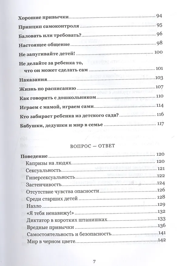 Книга Дошкольники: растем вместе. От 3 до 6 лет (Наталья Барложецкая) — 4