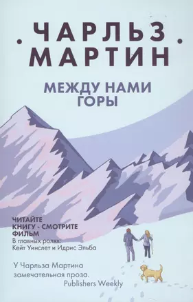 Между нами горы — 2718166 — 1