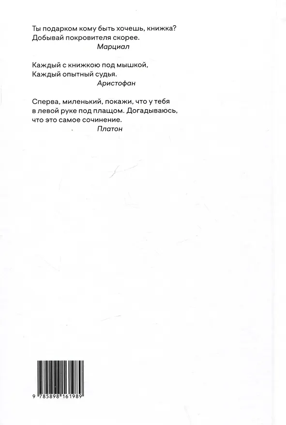 Книга В поисках Итаки (Любовь Сумм) — 2