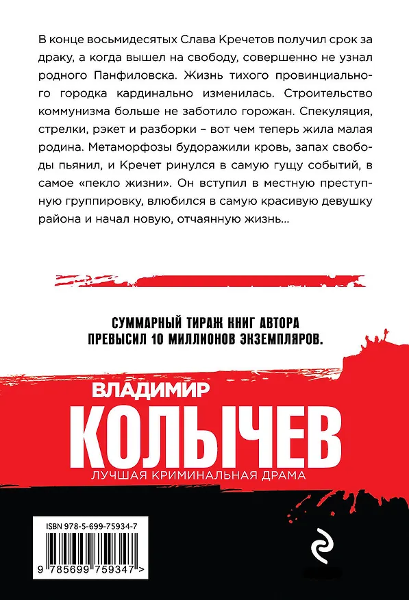 Книга Центровая (Владимир Колычев) — 2