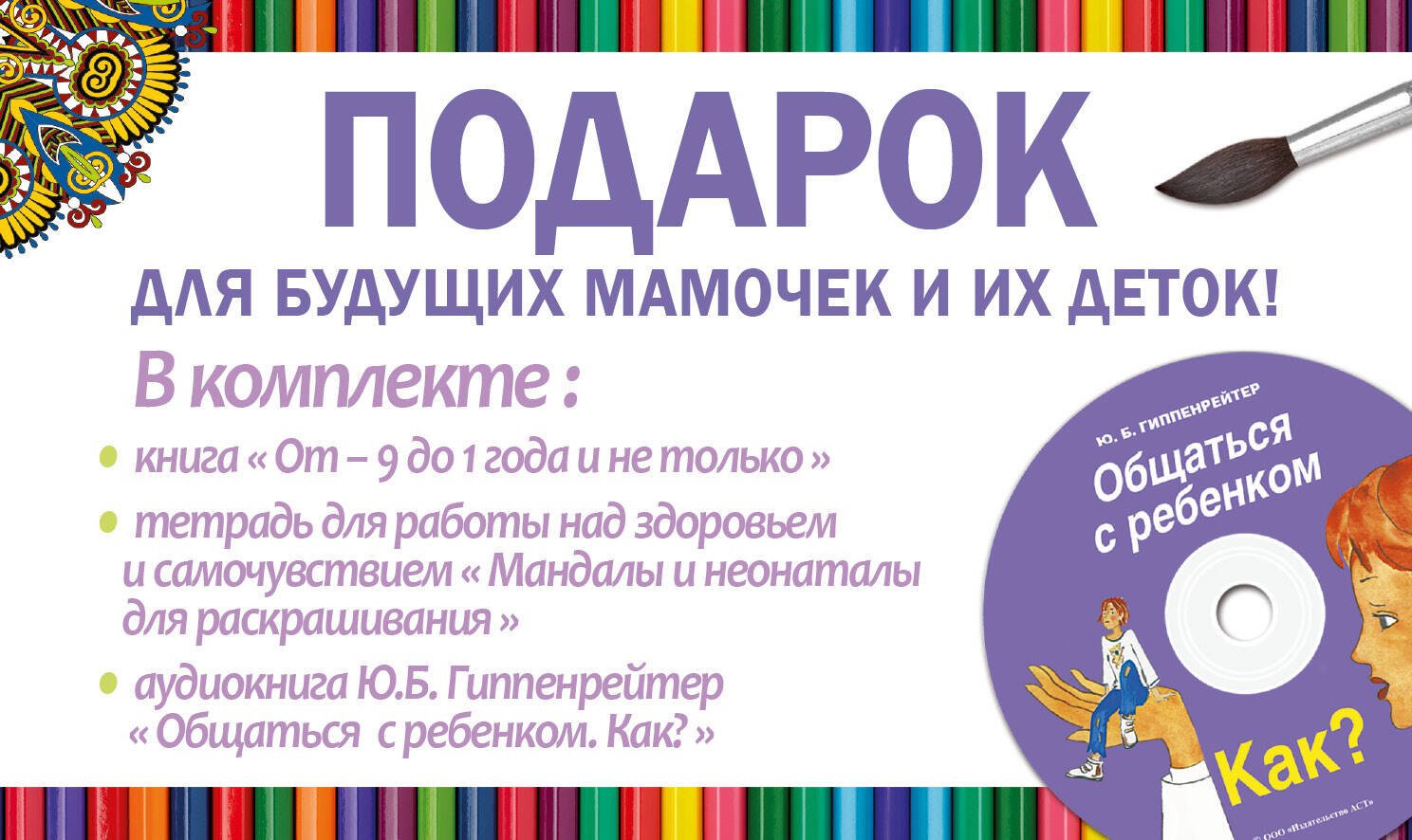 

От минус 9 месяцев до 1 года и не только. Инновационная методика раннего эмбрионального воспитания (комплект из 2 книг +CD)