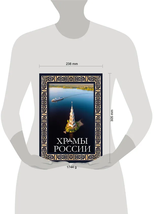 Книга Храмы России (Вера Бокова, Маргарита Альбедиль, Татьяна Каширина) — 10