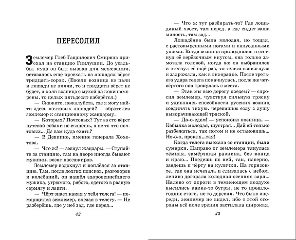 Книга Каштанка. Рассказы (Антон Чехов) — 14