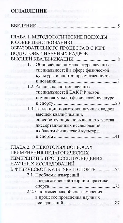 Книга Актуальные проблемы и перспективы совершенствования процесса подготовки научных кадров... (Андрей Родин, Владимир Губа, Юрий Воронов) — 2