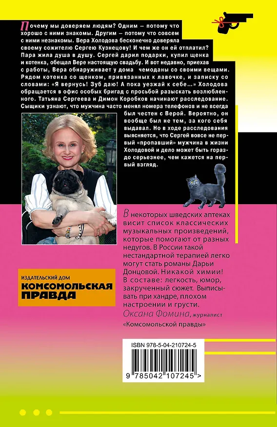 Книга Комплект из 4 книг (Кладбище чужих секретов, Амур с гранатой, Ананас на ёлке, Я очень хочу жить. Мой личный опыт) (Дарья Донцова) — 11