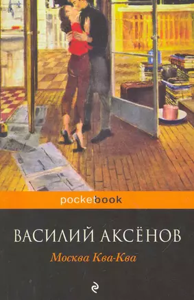 Москва Ква-Ква — 2268449 — 1