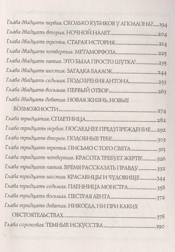 Книга Пардус. 8. Жаждущие мести (Евгений Гаглоев) — 3