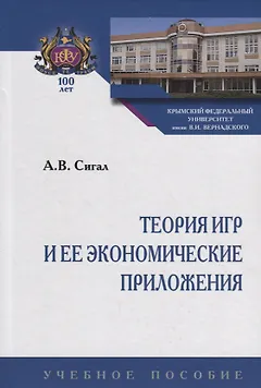 Теория игр и ее экономические приложения