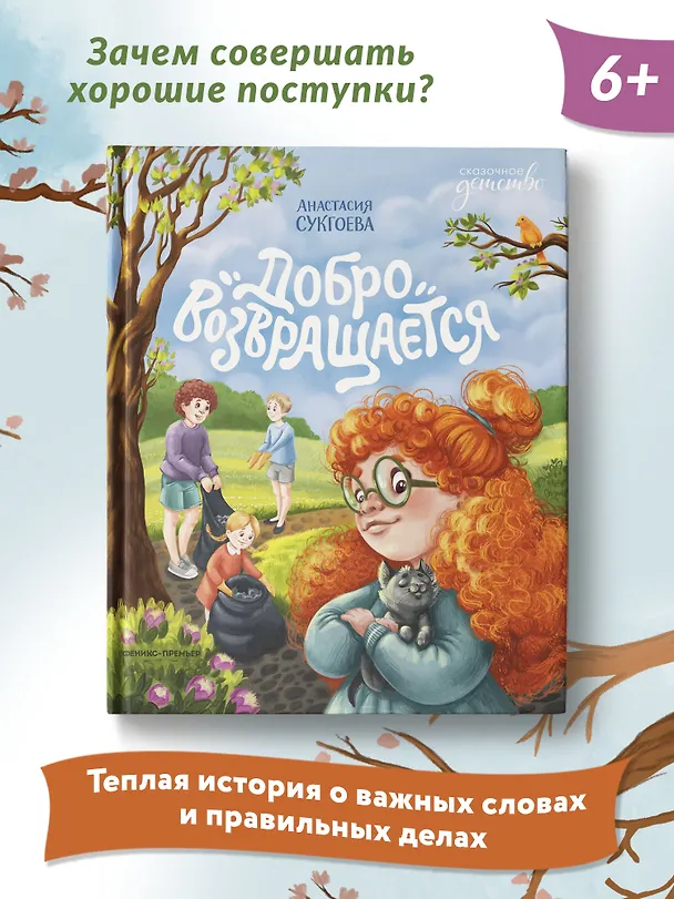 Книга Добро возвращается (Анастасия Сукгоева) — 4