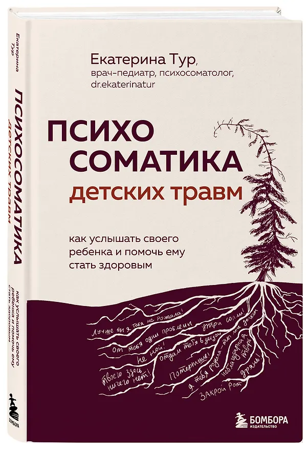 Книга Комплект из 2-х книг о психосоматике (Екатерина Тур) — 9