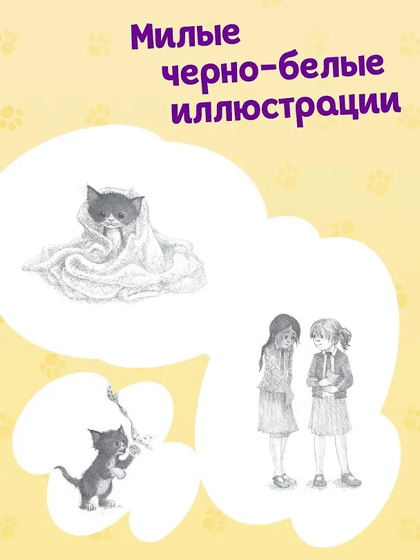 Книга Котенок Пикси, или Самый маленький друг (выпуск 58) (Холли Вебб) — 7