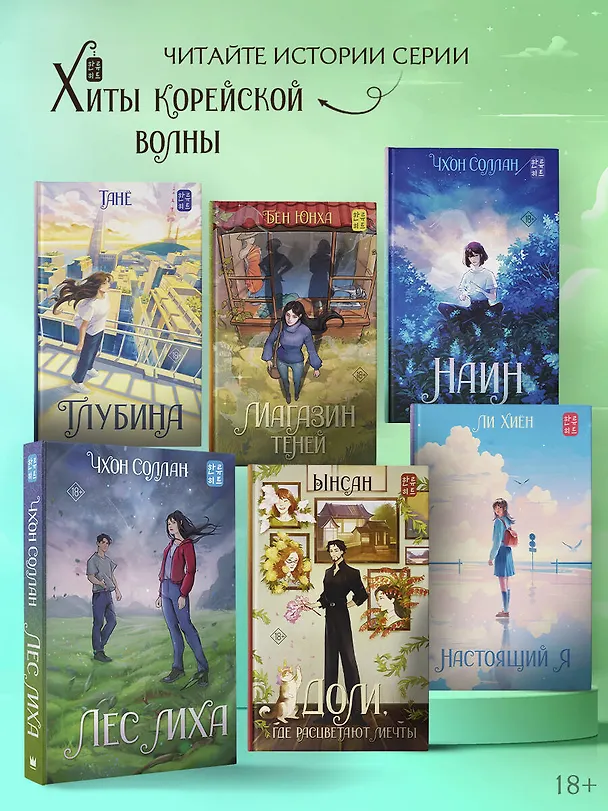 Книга Лес мха (Соллан Чхон) — 5
