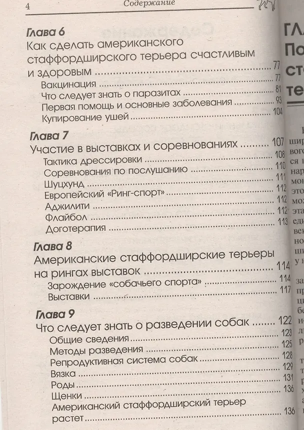 Книга Американский стаффордширский терьер. сила и мужество. (Сара Фостер) — 3
