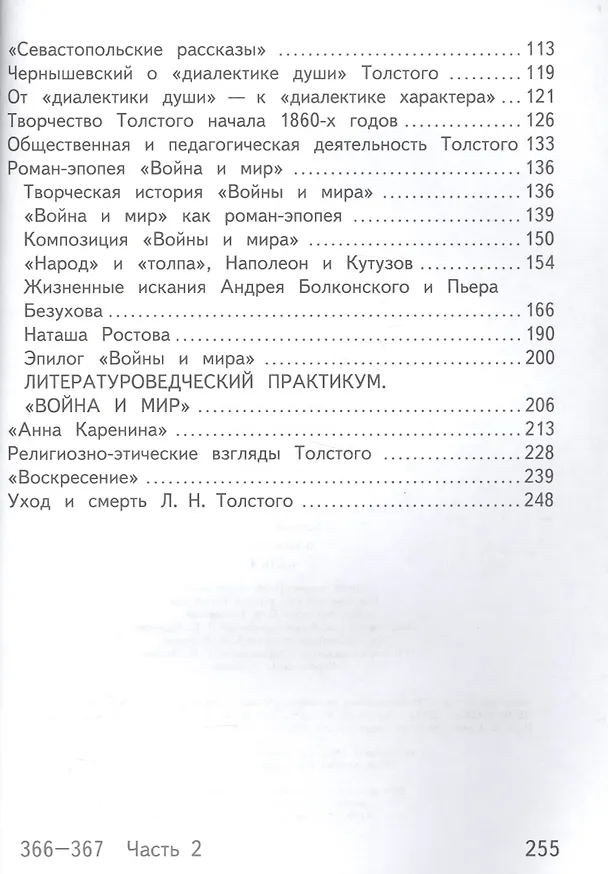 Книга Русский язык и Литература. 10 класс. Учебник. В 5-ти частях. Часть 4. Базовый уровень (Юрий Лебедев) — 3