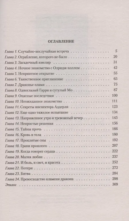 Книга Сквозь века (Ксения Мирошник) — 2