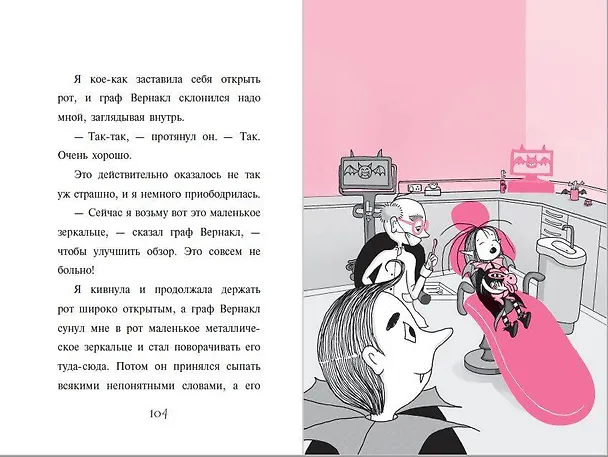 Книга Зубная фея (выпуск 14) (Гарриет Манкастер) — 12