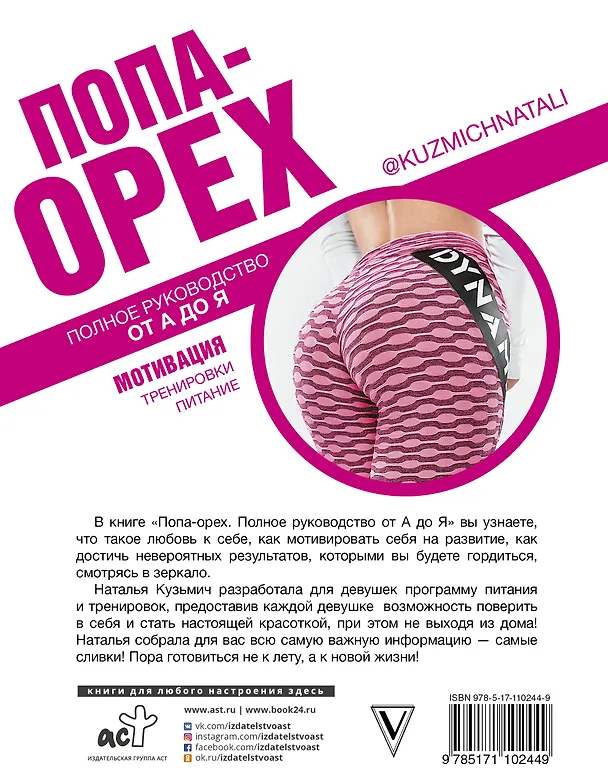 Книга Попа-Орех (Наталья Кузьмич) — 2