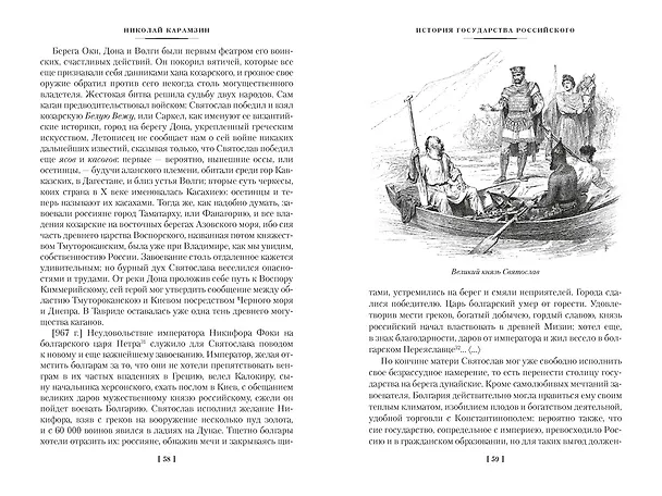 Книга История государства Российского (с иллюстрациями) (Николай Карамзин) — 21