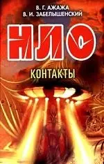 НЛО.Контакты — 2193610 — 1