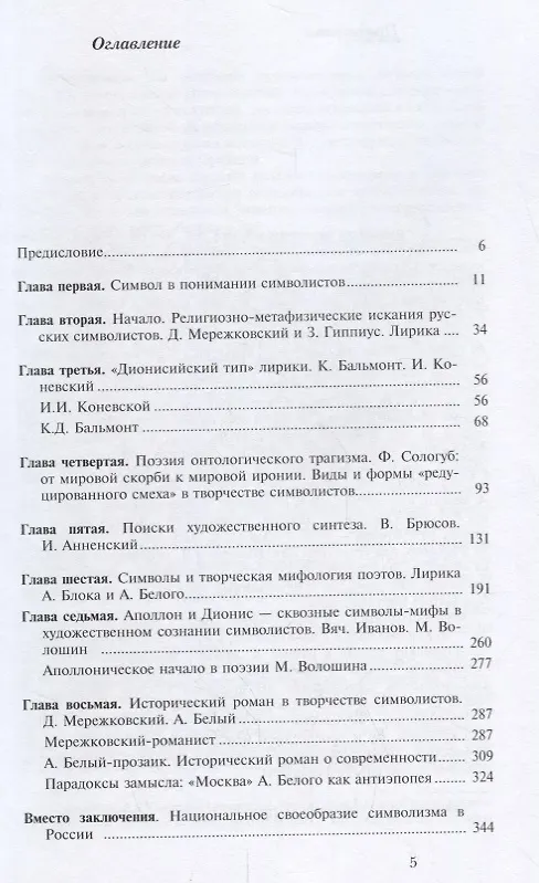 Книга Русский символизм (Лидия Колобаева) — 2
