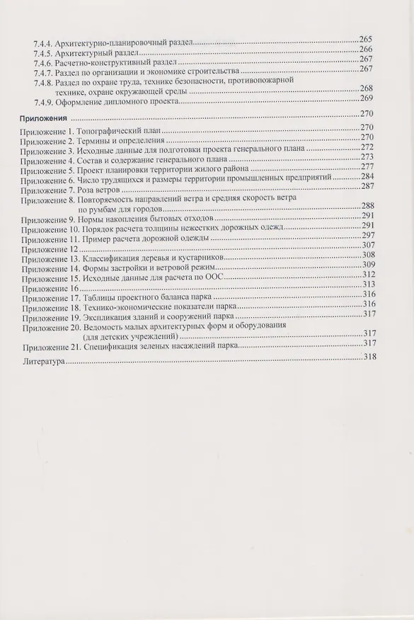 Книга Курсовое и дипломное проектирование по градостроительству. Учебное пособие () — 5