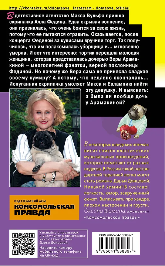 Книга Хорошие манеры Соловья-разбойника (Дарья Донцова) — 2