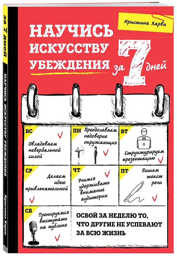 Книга Будь первым во всем! Программа для прокачки 7 топовых навыков () — 13