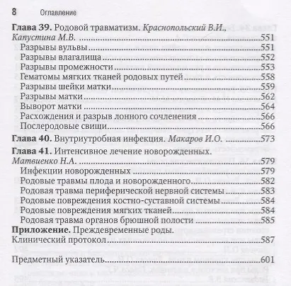 Книга Акушерство Национальное руководство Краткое издание (м) Айламазян (Эдуард Айламазян) — 7