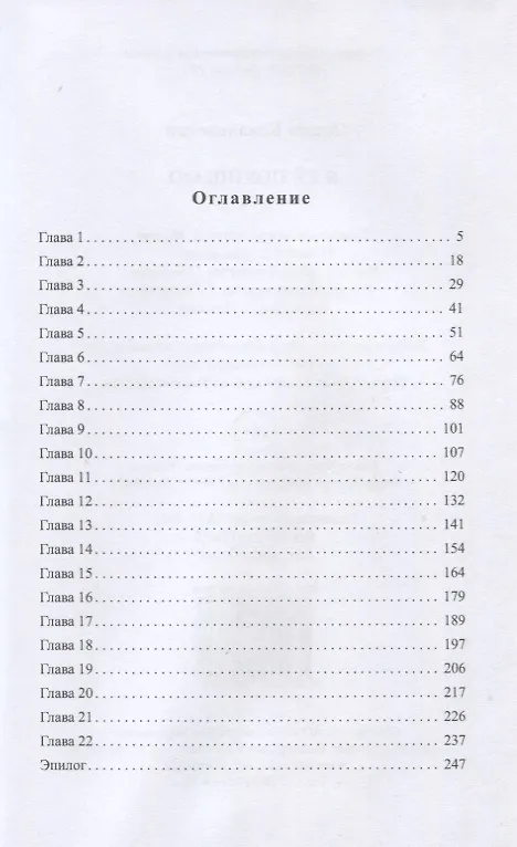 Книга Я ее похищаю (Алиса Ковалевская) — 2
