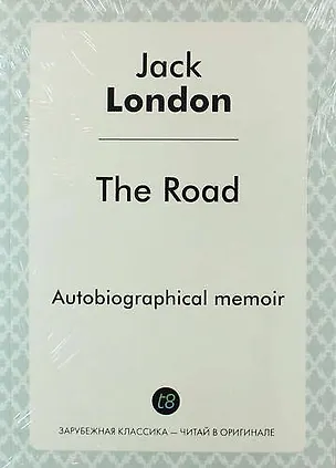 Книга The Road. Autobiographical memoir (Джек Лондон)