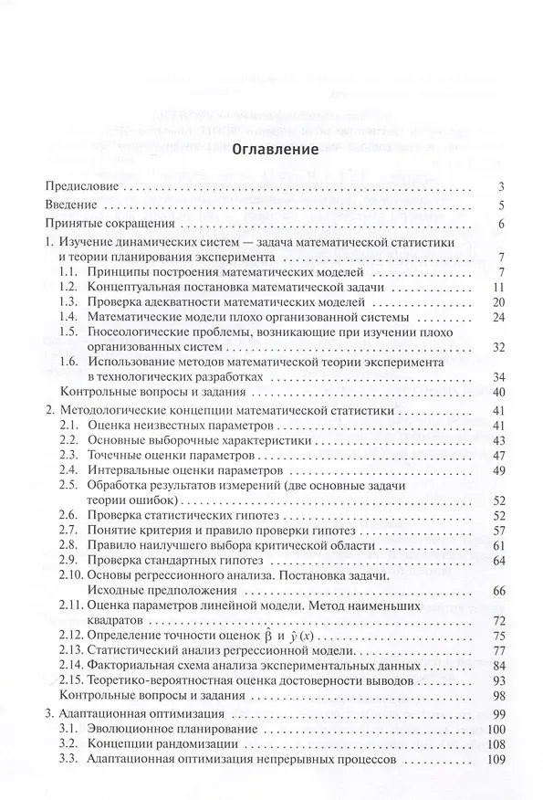 Книга Логико-статистический анализ проблем планирования эксперимента (Николай Сидняев) — 2