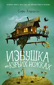 Там, где живут призраки
